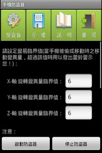 How to install 手機防盜器 1.0 apk for android