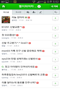 How to download 별이되어라 공식 카페 1.0 unlimited apk for pc