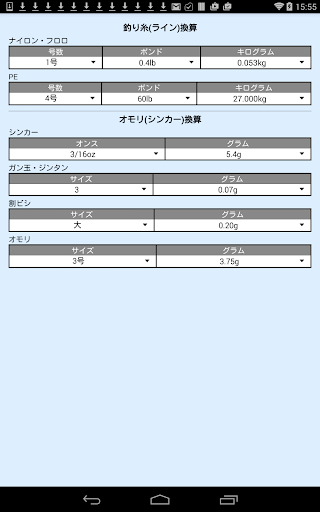 【免費工具App】釣り単位変換-APP點子