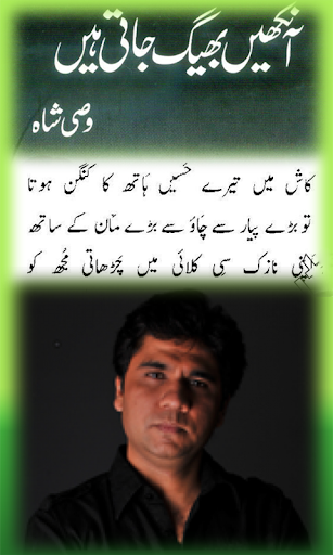 Urdu Poetry By Wasi Shah