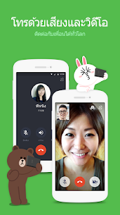 LINE: โทรและส่งข้อความฟรี - screenshot thumbnail