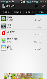 앱 탐색기 poster 5