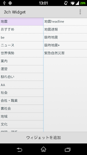 How to install 2ch Widget (祭り通知) 3.6 mod apk for bluestacks