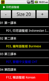印尼语圣经 Indonesian Audio Bible Screenshots 3