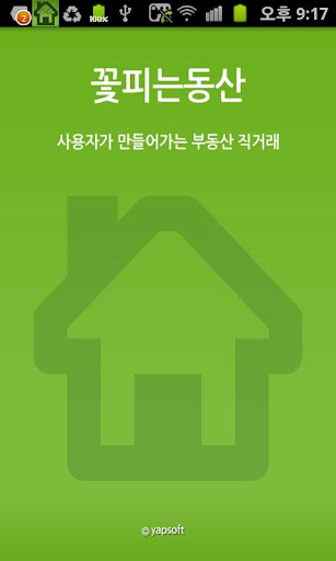 꽃피는동산