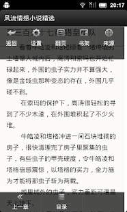 【免費書籍App】古代言情小说 - {宫廷言情小说系列}-APP點子