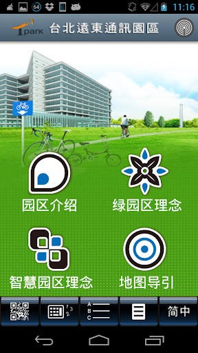 远东通讯园区 Tpark Guide