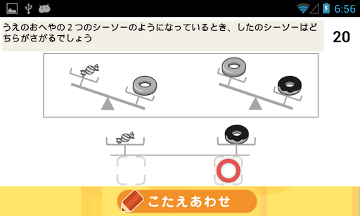 まなびアプリくるくる –つりあい問題・小学校準備・お受験に