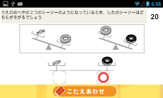 まなびアプリくるくる –つりあい問題・小学校準備・お受験にのおすすめ画像3