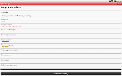 Программы Для Грузоперевозок На Андроид