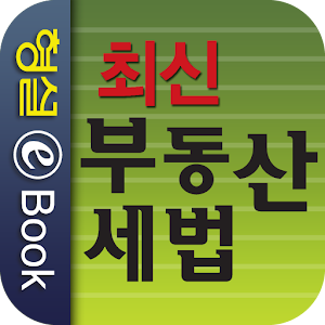 부동산 세법.apk 1.0