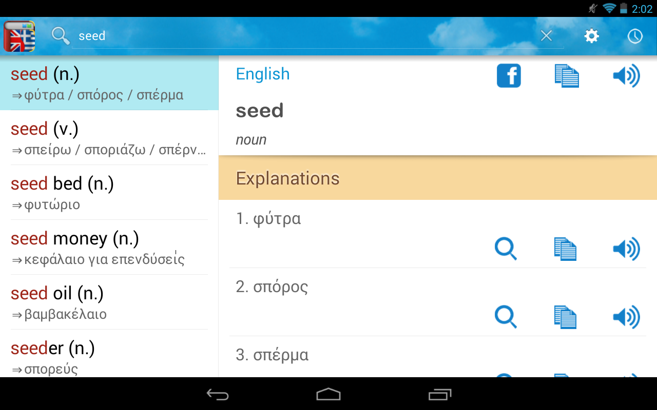 Greek English Dictionary Android Apps on Google Play