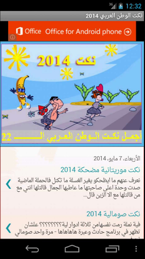 نكت الوطن العربي 2014