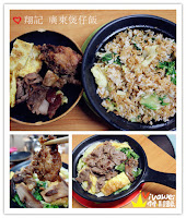 翔記 廣東煲仔飯 (已歇業)