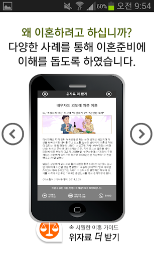 【免費通訊App】성동구 이혼전문 무료 법률상담 - 위자료더받기-APP點子