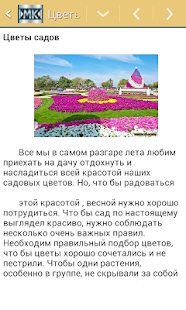 How to mod Виды садовых цветов 2.9.0 unlimited apk for android