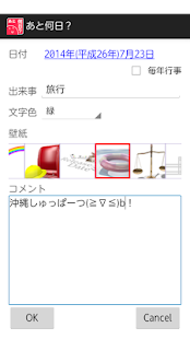 Free Download あと何日？ APK