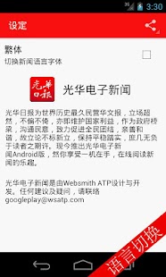 【免費新聞App】光华电子新闻 (Beta)-APP點子