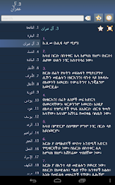 Quran in Amharic poster 8