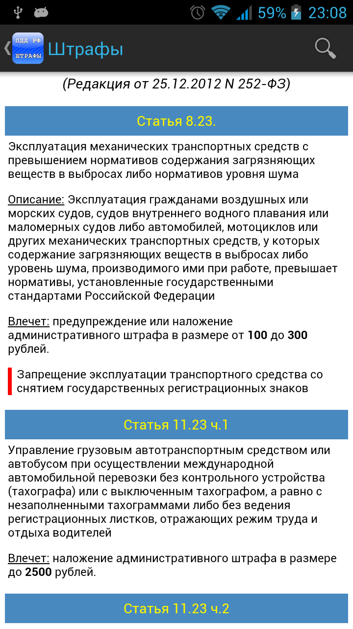 ПДД РФ Штрафы Screen 3