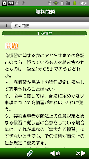 【免費教育App】タクティクスアドバンス 商法 2013-APP點子