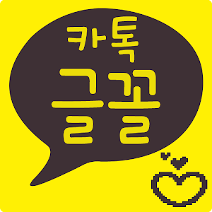 카톡글꼴_Rix행복심기.apk 1.0
