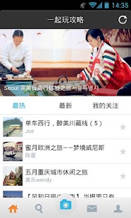 一起玩 Screenshots 1