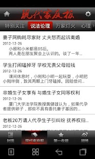 How to get 现代家庭报 patch 1.0.2 apk for android