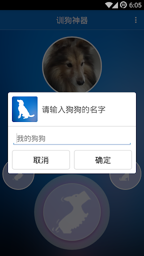 【免費生活App】训狗神器-APP點子