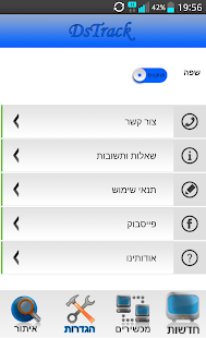 Free Download די אס טראק | DsTrack APK