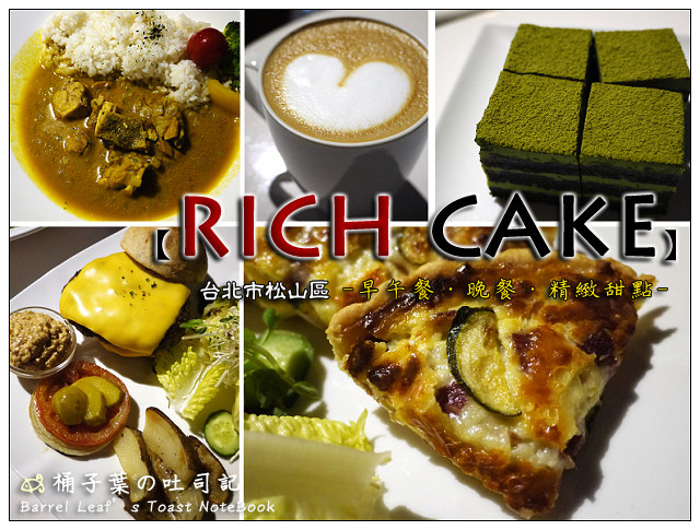 Rich Cake -- 新品牛肉漢堡．清爽不膩伯爵派 