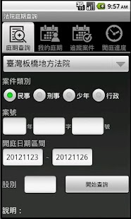 免費下載工具APP|法院庭期查詢 app開箱文|APP開箱王