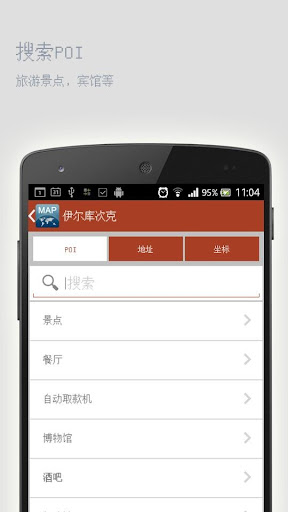 【免費旅遊App】伊尔库次克离线地图-APP點子