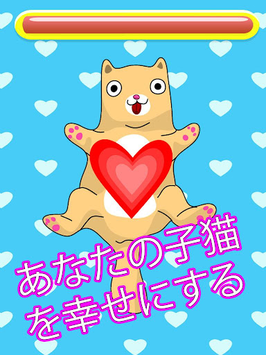 【免費家庭片App】Tickling Kitten-APP點子