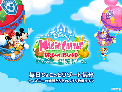 いろいろ ディズニー の 牧場 ゲーム マジック キャッスル ドリーム アイランド 849636