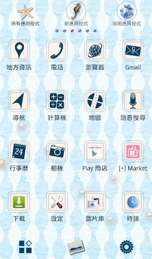 【免費個人化App】歐洲的海軍風 for[+]HOME-APP點子