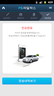 Download 엠앤마일박스 APK for Android