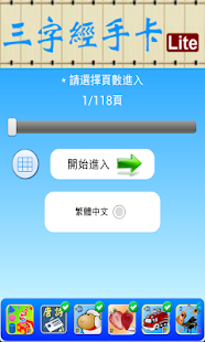 【免費教育App】三字經手卡-APP點子