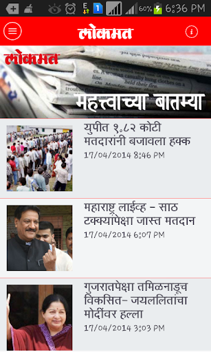 【免費新聞App】Lokmat Marathi News App-APP點子