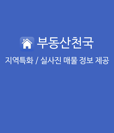 부동산천국 대구부동산 원룸 아파트 월세 전세 매매