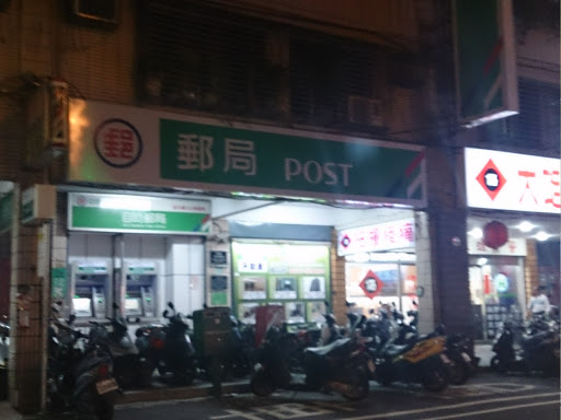 板橋漢生郵局