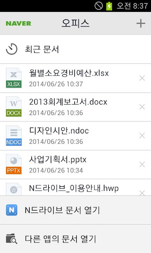 네이버 오피스 - Naver Office 문서편집