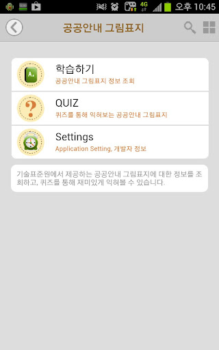 【免費教育App】공공표지 따라잡기-APP點子