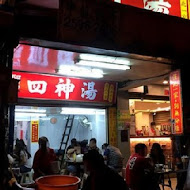 阿桐阿寶四神湯