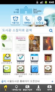 서울도서관공식앱