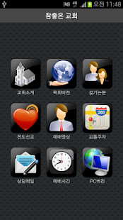 Chamjoeun Church Screenshots 0