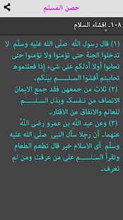 Hisnulmuslim - Dua Book Screenshots 17