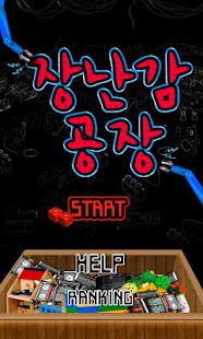 Free Toy Factory APK for Android