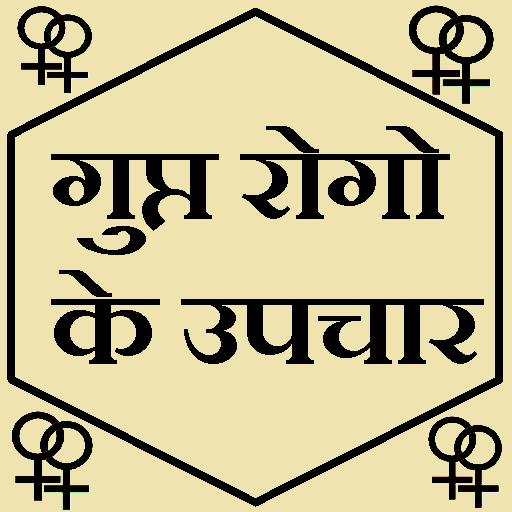 Gupt Rog in Hindi 教育 App LOGO-APP開箱王