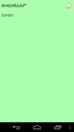 English Kannada dictionary poster 7